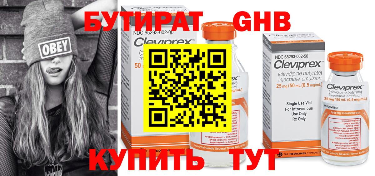 Скопин  БУТИРАТ  Вход с VPN  БУТИРАТ 99% 