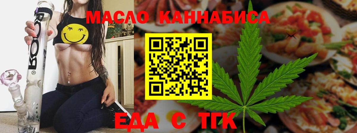 Еда ТГК конопля  Вход с VPN  Скопин 