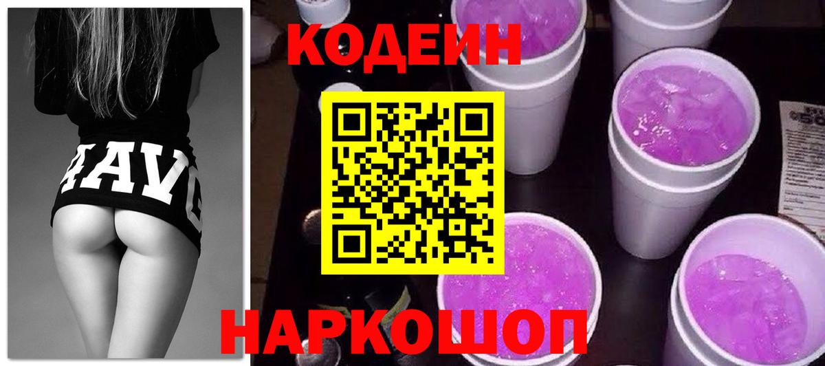 Скопин  Кодеин напиток Lean (лин)  Кодеиновый сироп Lean Purple Drank  даркнет сайт  Вход с VPN 