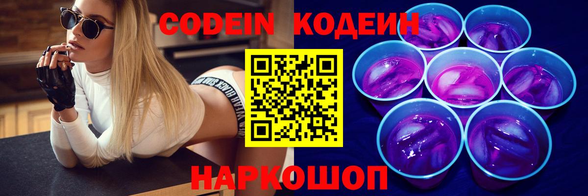 Codein Purple Drank Скопин