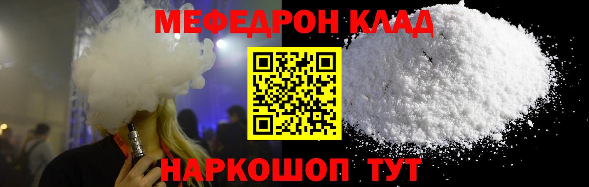 Мефедрон кристаллы  Мефедрон  МЕФ  Меф mephedrone  Вход с VPN  Скопин 