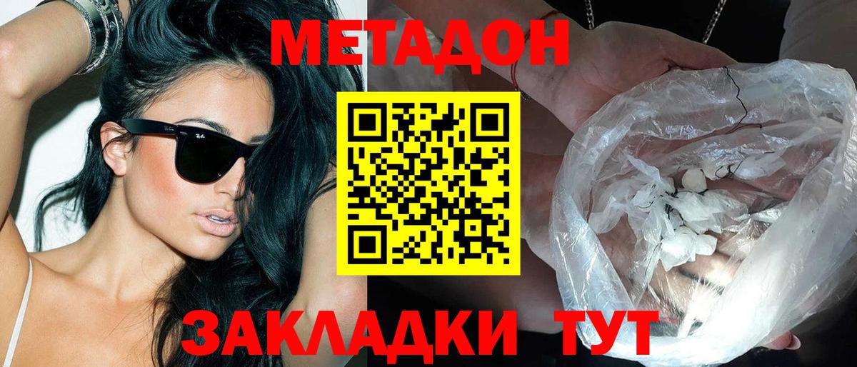 МЕТАДОН белоснежный Скопин