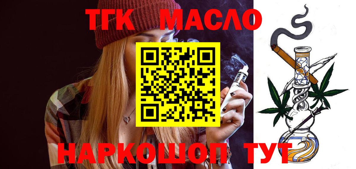 ТГК жижа  Вход с VPN  Скопин 